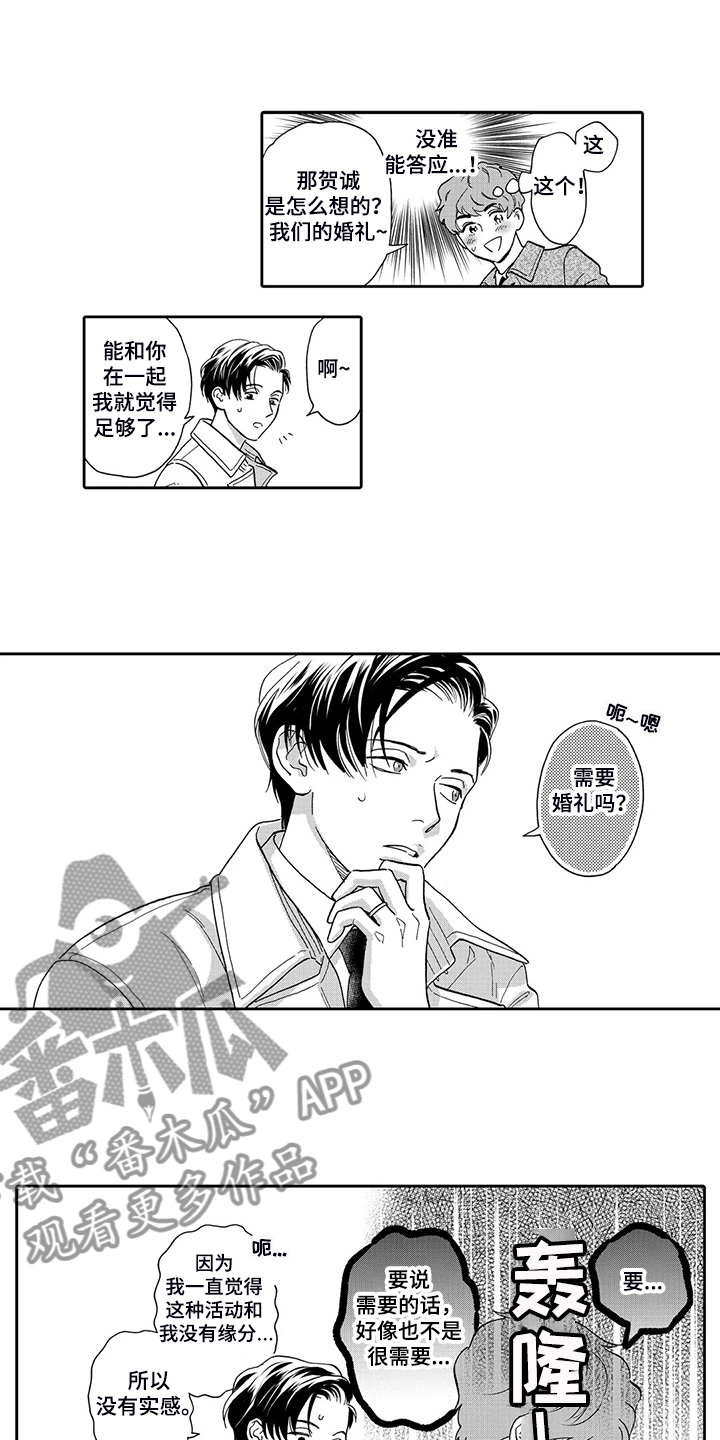 《三森的口腔》漫画最新章节第71章：婚礼抉择免费下拉式在线观看章节第【6】张图片