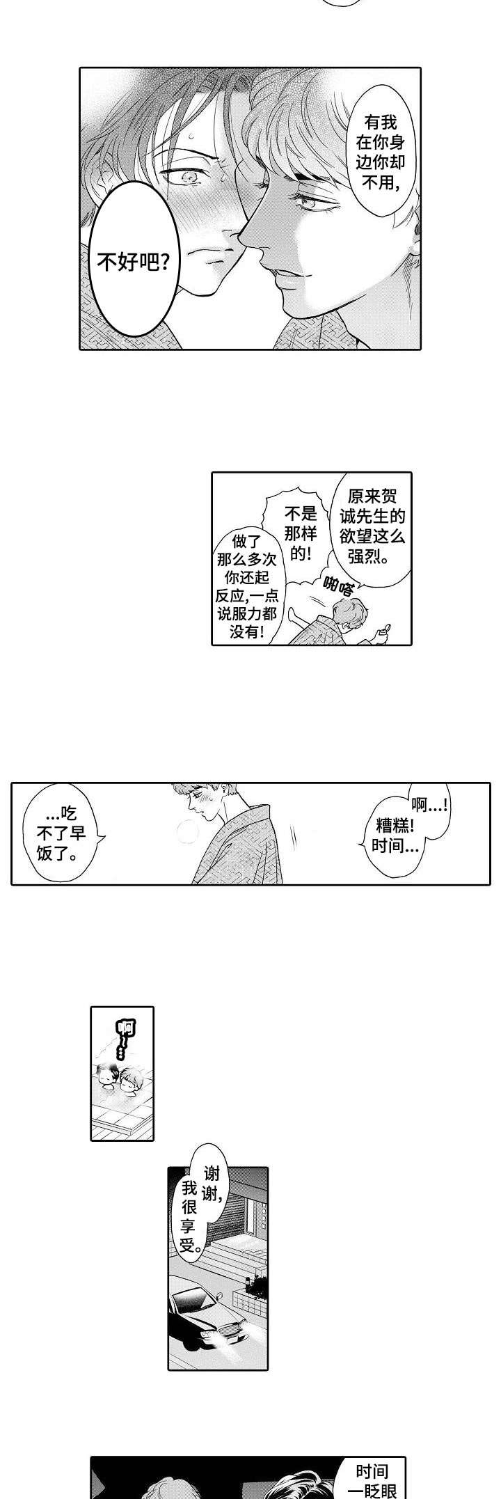 《三森的口腔》漫画最新章节第36章：慢慢适应免费下拉式在线观看章节第【2】张图片