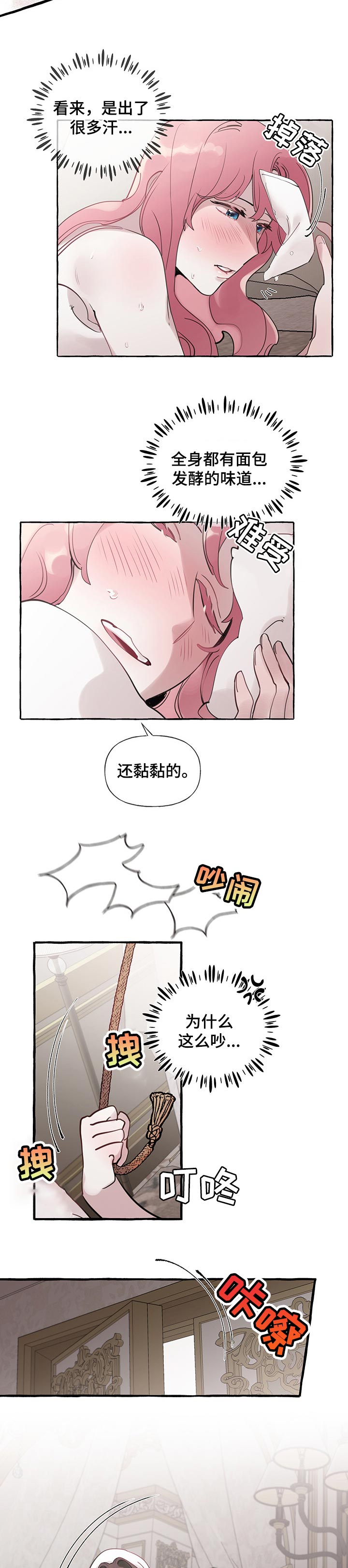 《盛情邀约》漫画最新章节第46章：【番外】委屈的缘故免费下拉式在线观看章节第【7】张图片