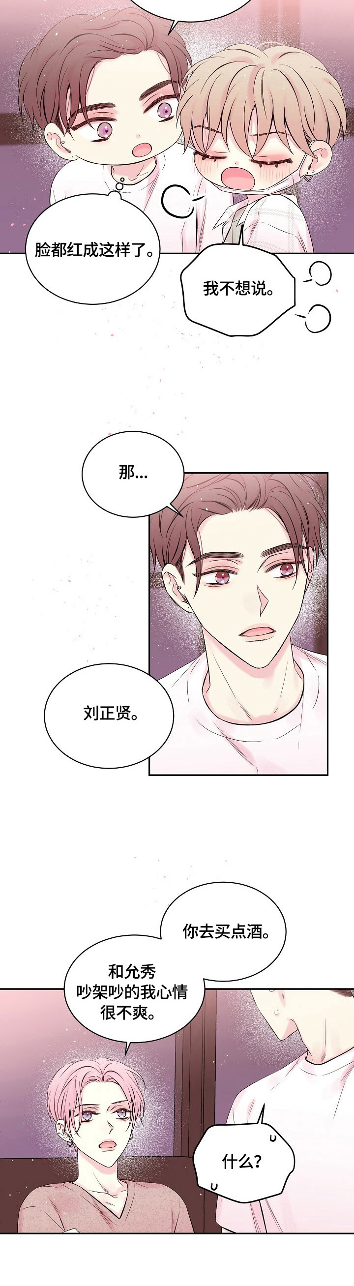 《Hold住娱乐圈》漫画最新章节第21章：心墙倒塌免费下拉式在线观看章节第【9】张图片