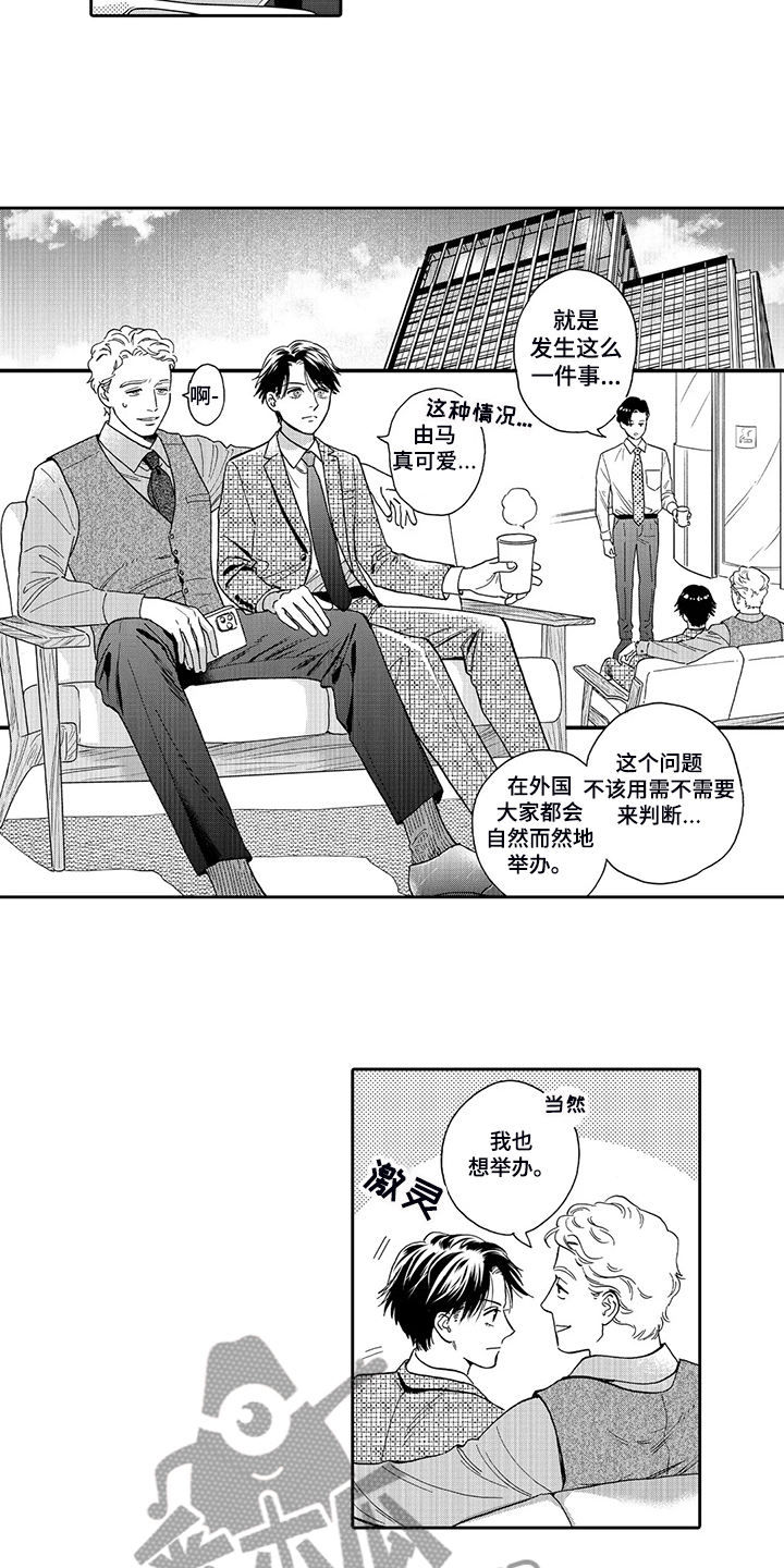 《三森的口腔》漫画最新章节第71章：婚礼抉择免费下拉式在线观看章节第【4】张图片