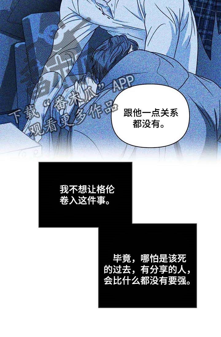 《一线之间》漫画最新章节第70章：老鼠免费下拉式在线观看章节第【15】张图片