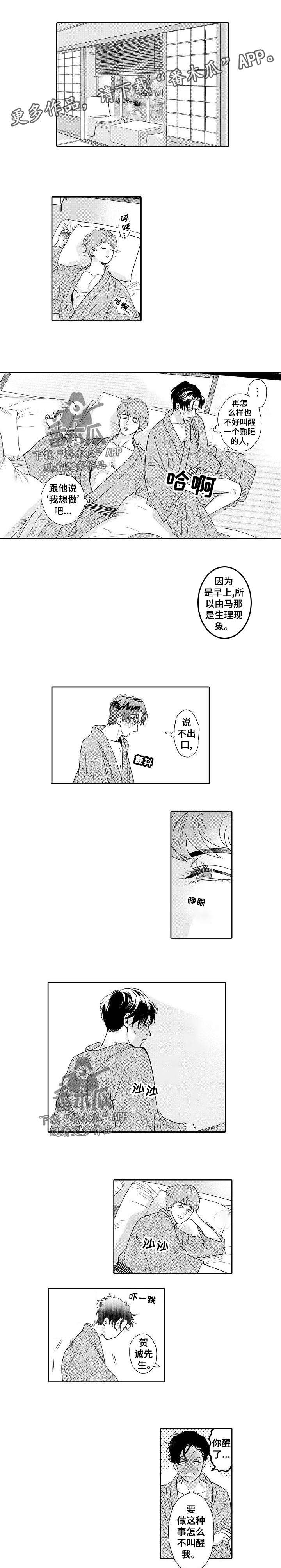 《三森的口腔》漫画最新章节第36章：慢慢适应免费下拉式在线观看章节第【3】张图片