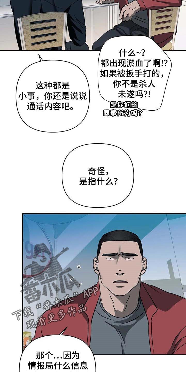 《一线之间》漫画最新章节第53章：争强好胜免费下拉式在线观看章节第【10】张图片