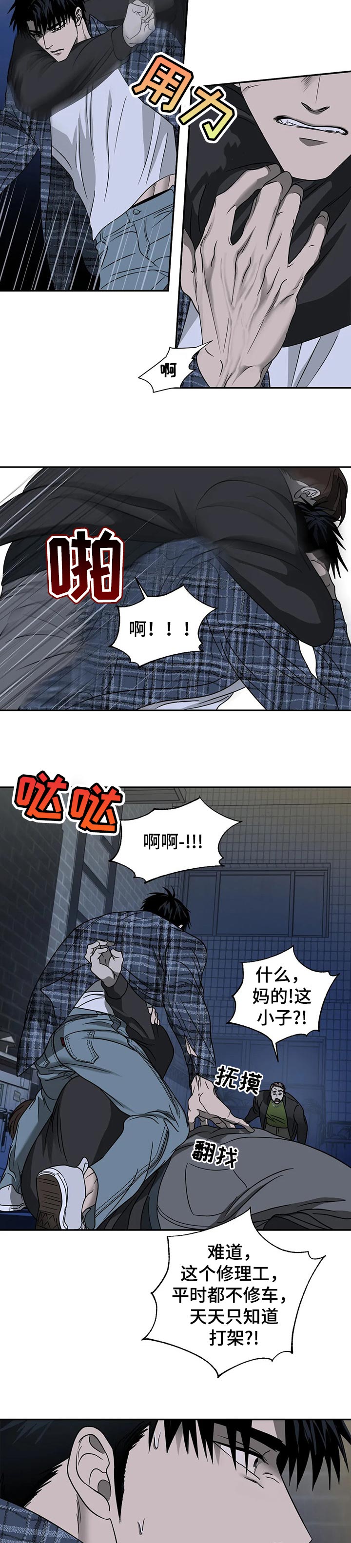 《一线之间》漫画最新章节第30章：绑架免费下拉式在线观看章节第【7】张图片