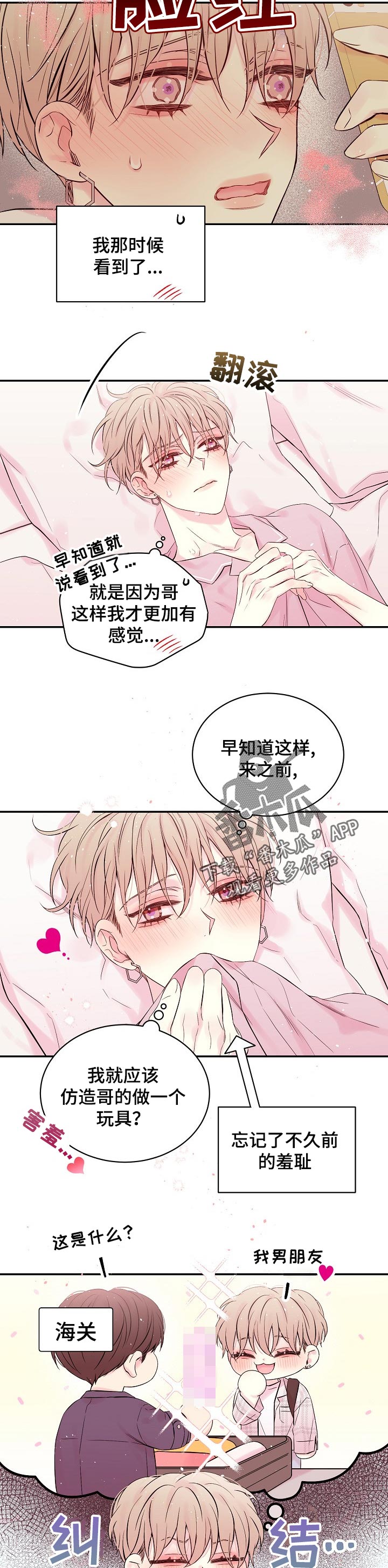 《Hold住娱乐圈》漫画最新章节第41章：什么时候结束免费下拉式在线观看章节第【2】张图片