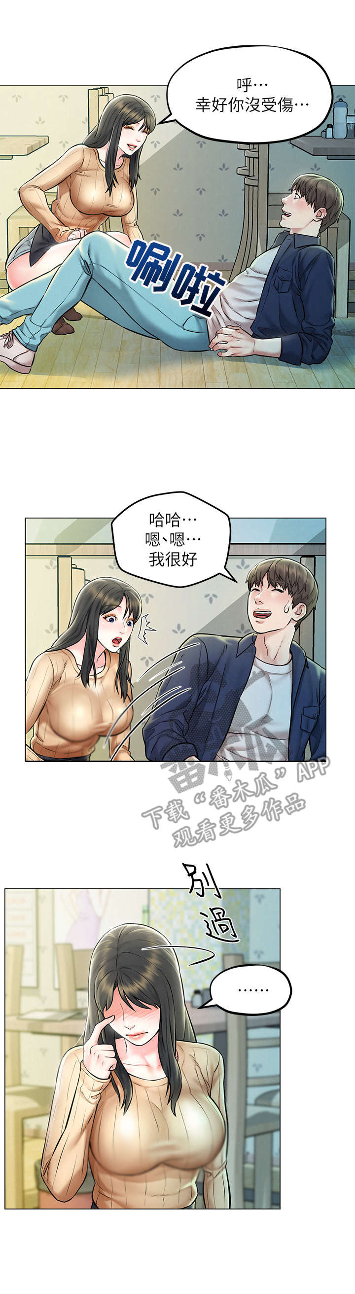 《旅途解放》漫画最新章节第7章： 摔倒免费下拉式在线观看章节第【7】张图片