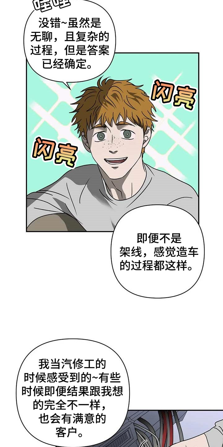 《一线之间》漫画最新章节第55章：参观免费下拉式在线观看章节第【19】张图片