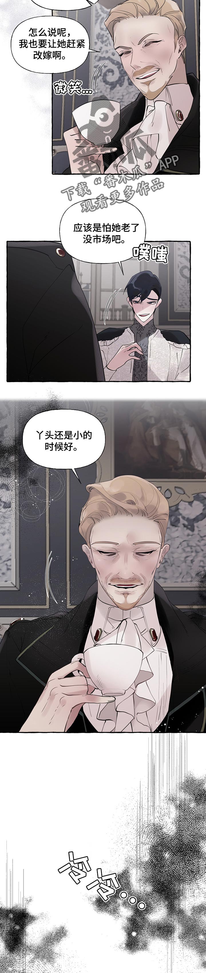 《盛情邀约》漫画最新章节第53章：【番外】恶毒免费下拉式在线观看章节第【10】张图片