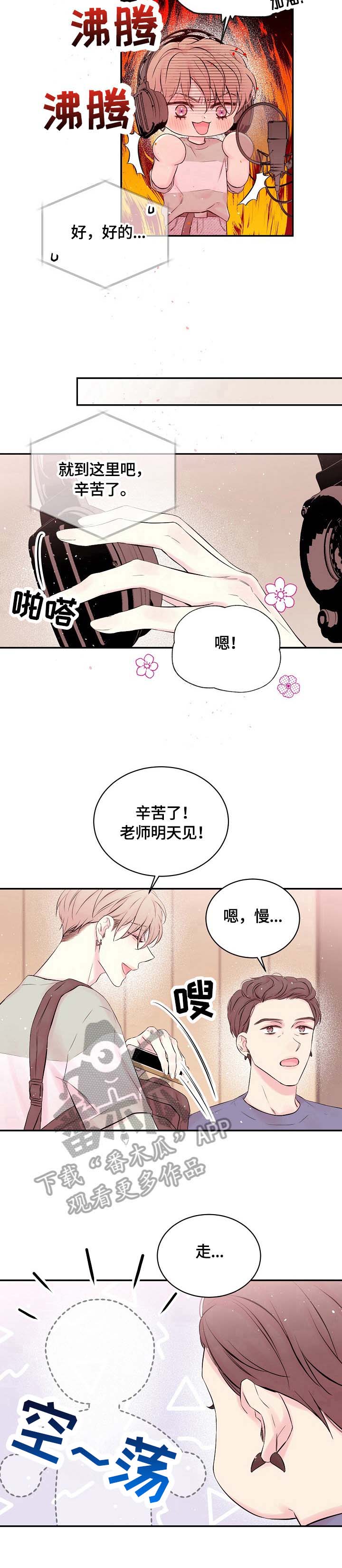 《Hold住娱乐圈》漫画最新章节第18章：偷偷见面免费下拉式在线观看章节第【5】张图片