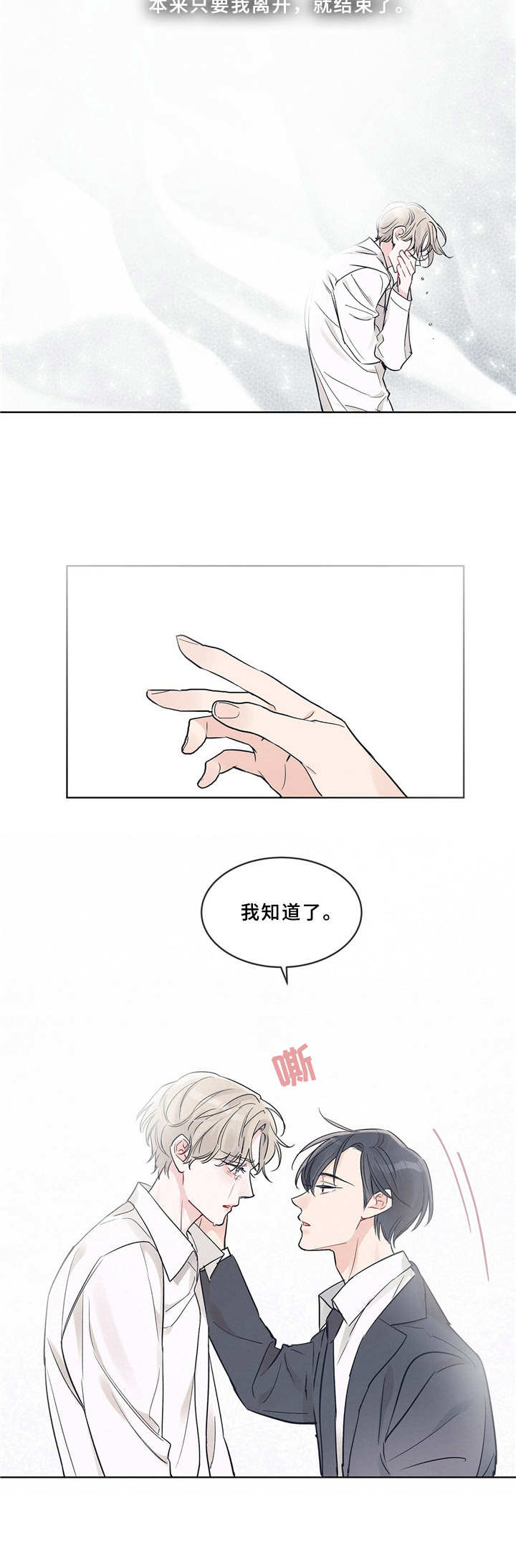 《单色谣言》漫画最新章节第4章：托付免费下拉式在线观看章节第【2】张图片