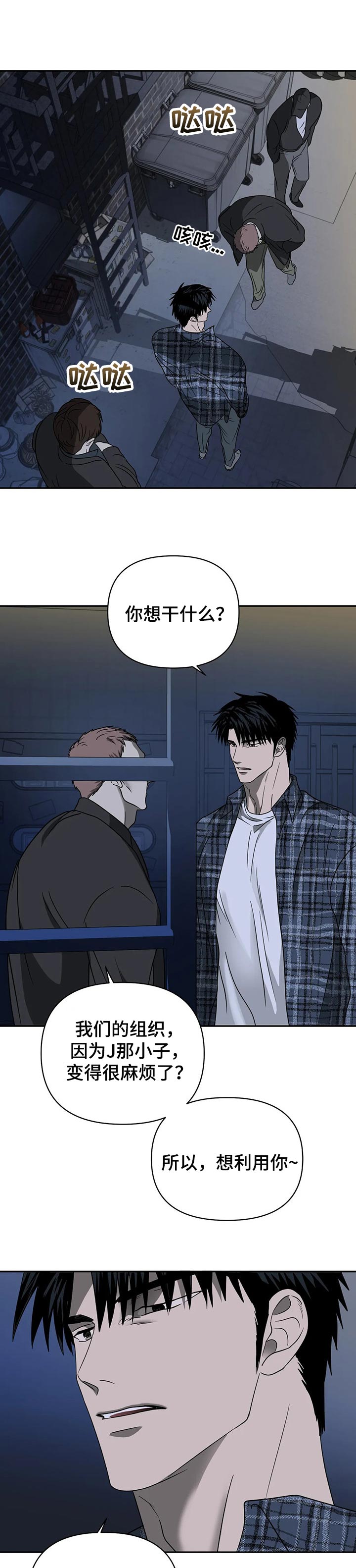 《一线之间》漫画最新章节第30章：绑架免费下拉式在线观看章节第【11】张图片