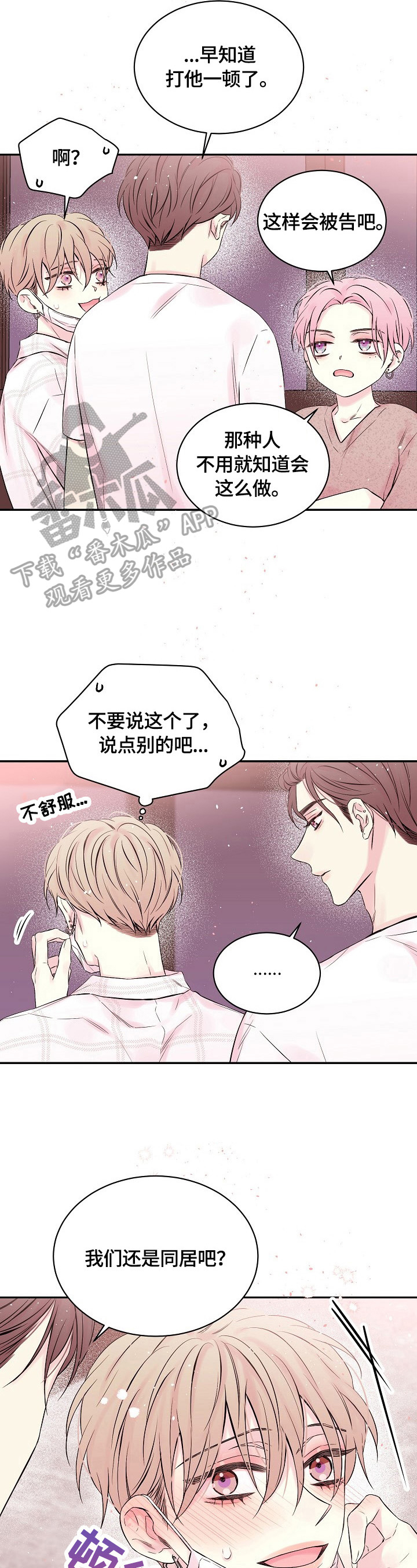 《Hold住娱乐圈》漫画最新章节第21章：心墙倒塌免费下拉式在线观看章节第【11】张图片