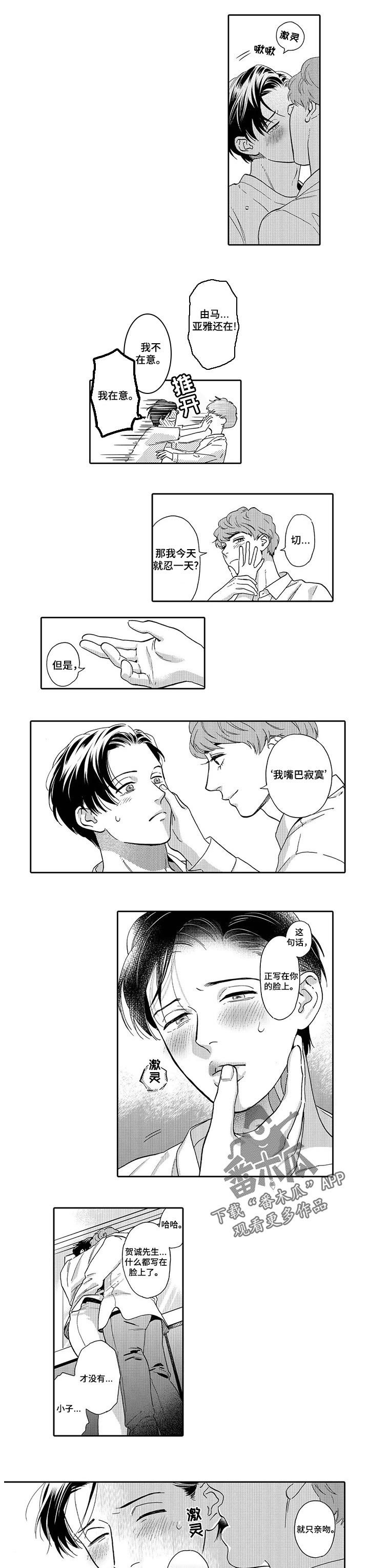 《三森的口腔》漫画最新章节第62章：改签免费下拉式在线观看章节第【3】张图片