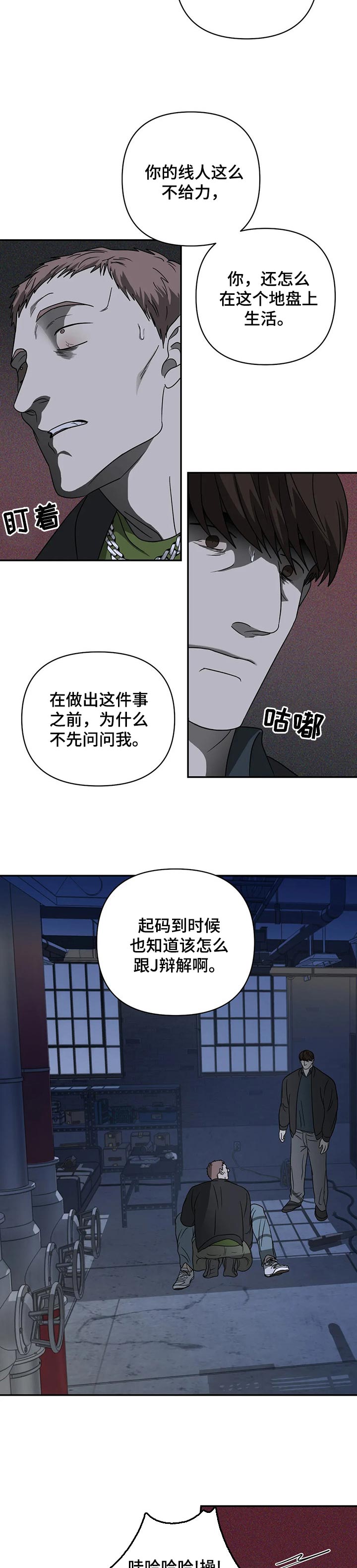 《一线之间》漫画最新章节第31章：救场免费下拉式在线观看章节第【7】张图片