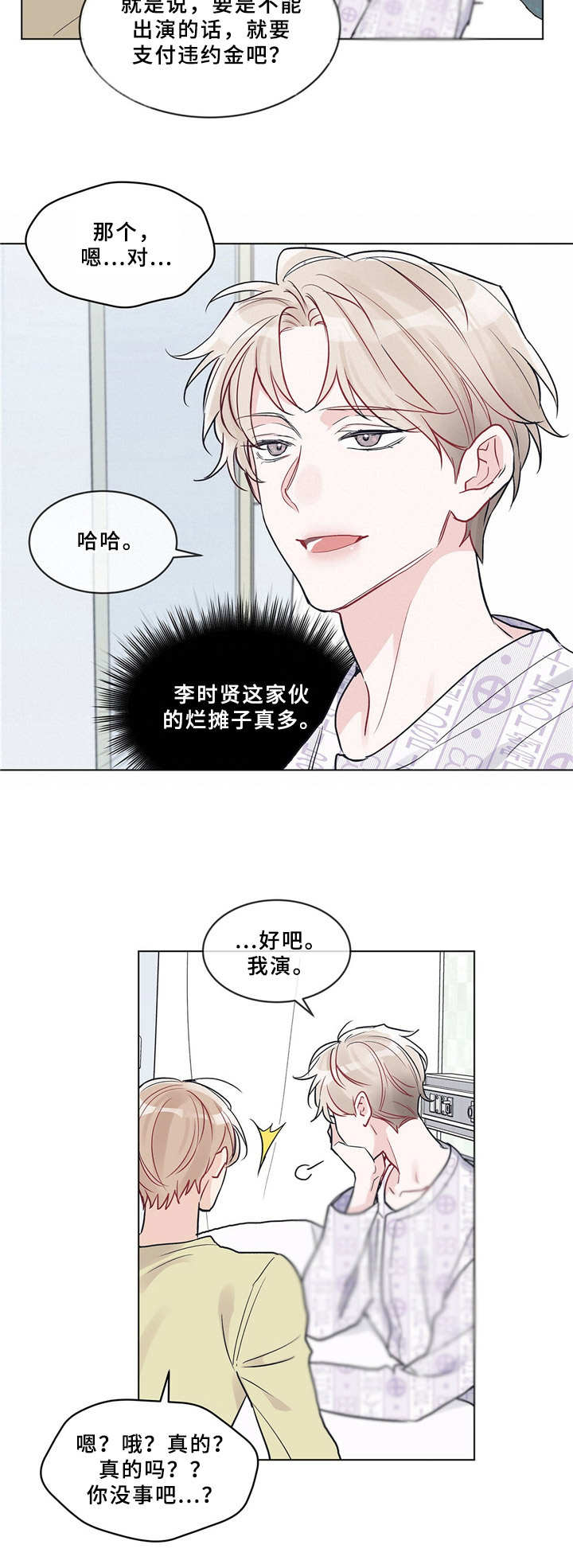 《单色谣言》漫画最新章节第10章：烂摊子免费下拉式在线观看章节第【4】张图片