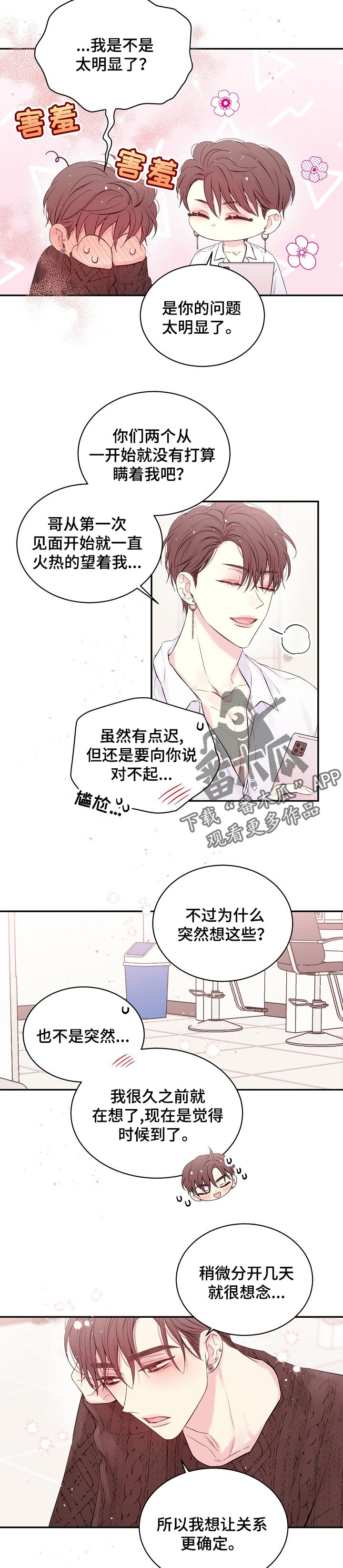 《Hold住娱乐圈》漫画最新章节第42章：回家免费下拉式在线观看章节第【7】张图片