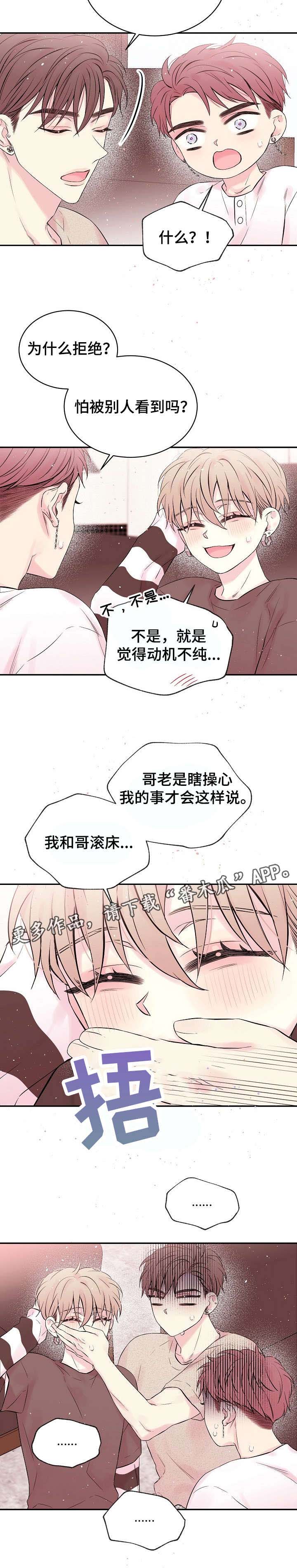 《Hold住娱乐圈》漫画最新章节第12章：没有免费下拉式在线观看章节第【6】张图片