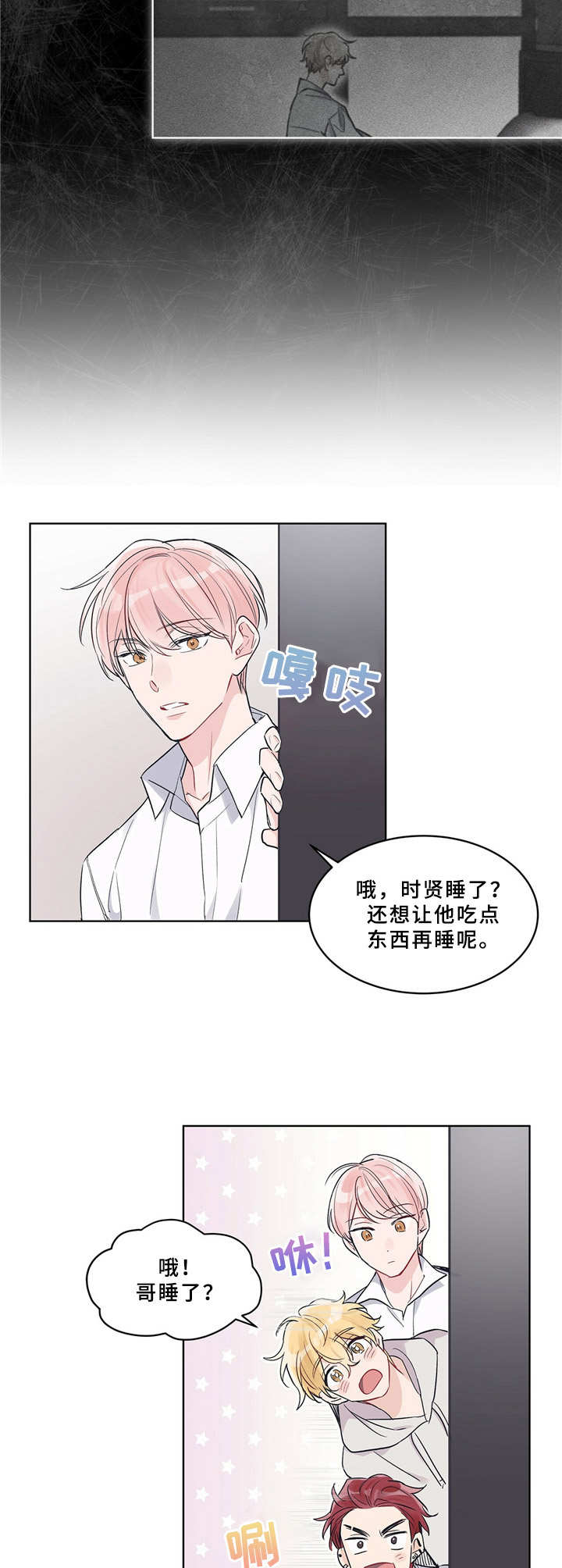 《单色谣言》漫画最新章节第13章：疲惫免费下拉式在线观看章节第【6】张图片