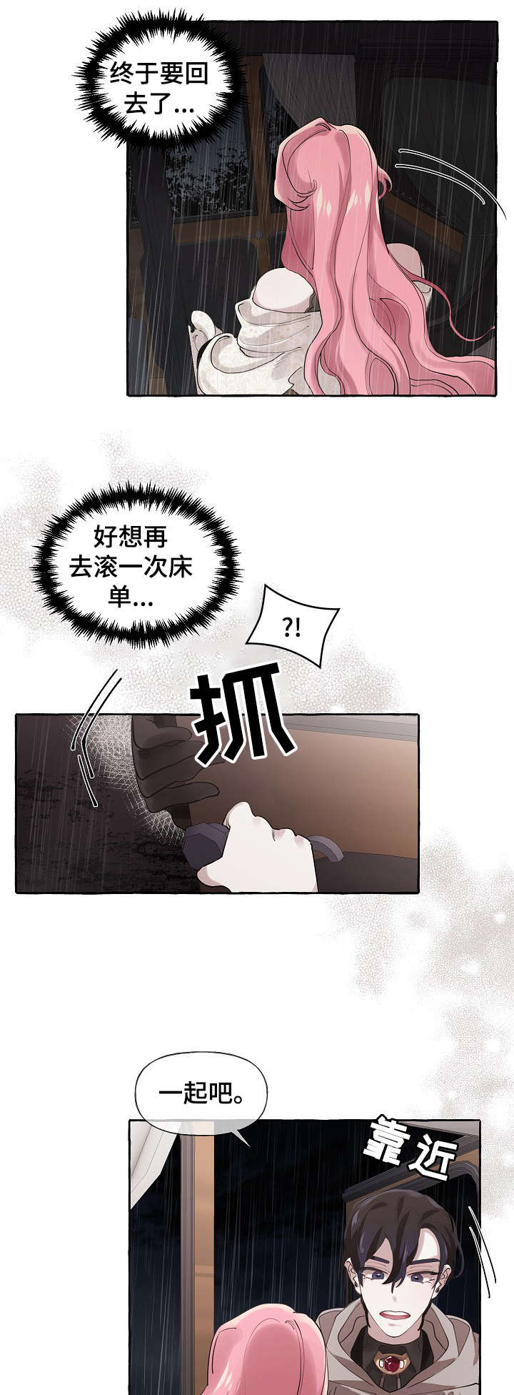 《盛情邀约》漫画最新章节第20章：下雨免费下拉式在线观看章节第【16】张图片