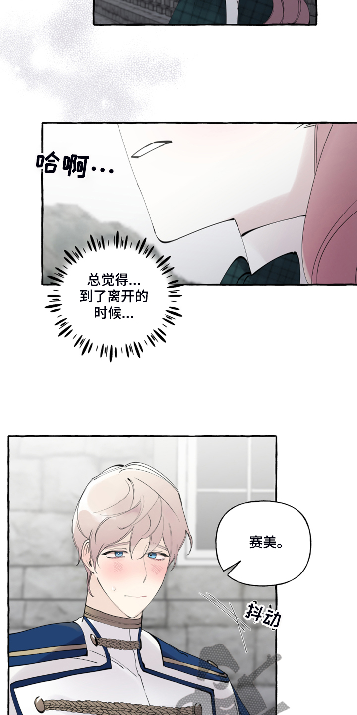 《盛情邀约》漫画最新章节第74章：【第二季】你不怕吗？免费下拉式在线观看章节第【16】张图片