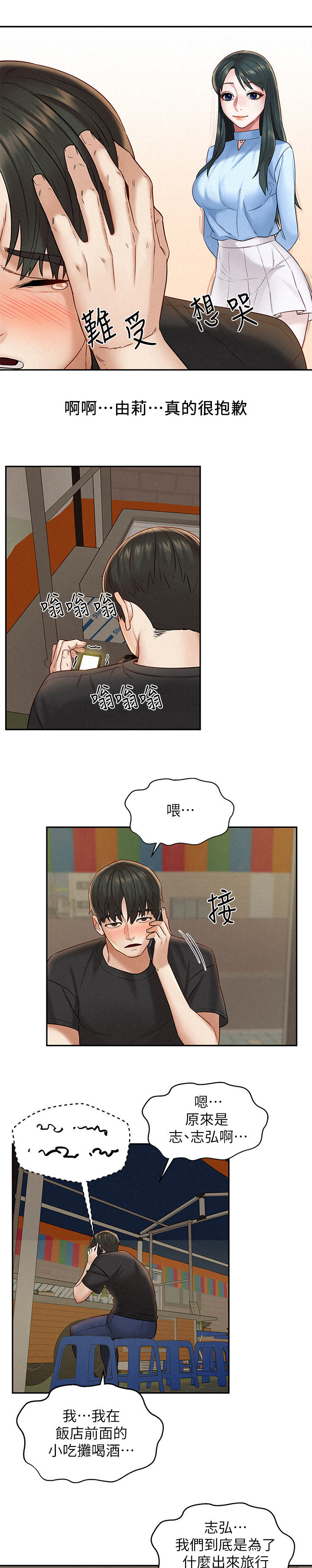 《旅途解放》漫画最新章节第26章：借酒消愁免费下拉式在线观看章节第【4】张图片