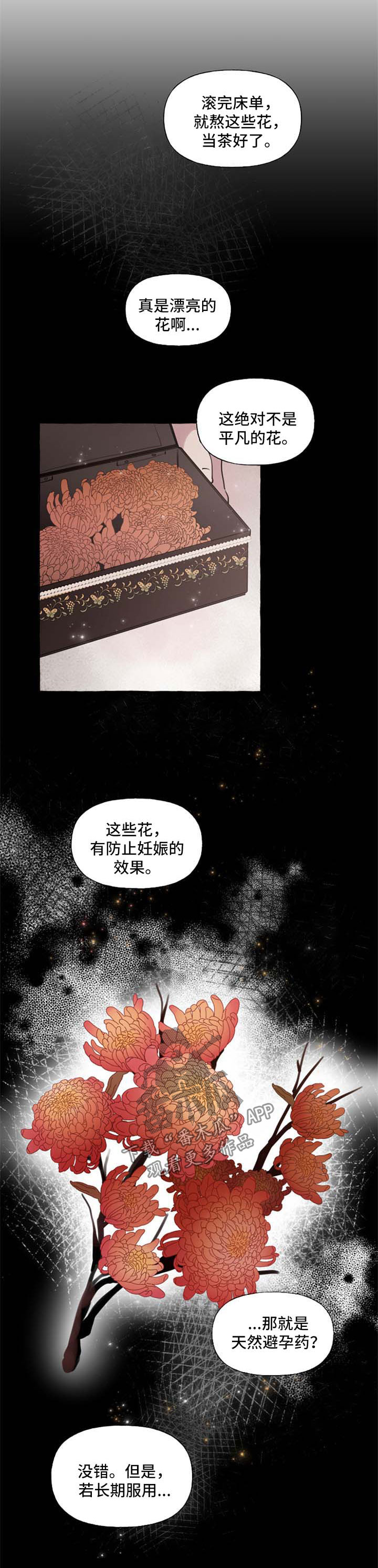 《盛情邀约》漫画最新章节第24章：扔掉免费下拉式在线观看章节第【8】张图片