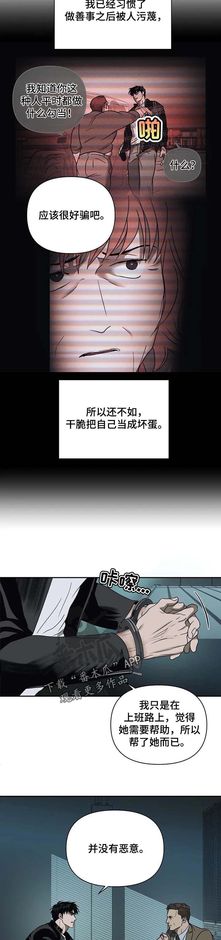 《一线之间》漫画最新章节第38章：秘密免费下拉式在线观看章节第【8】张图片