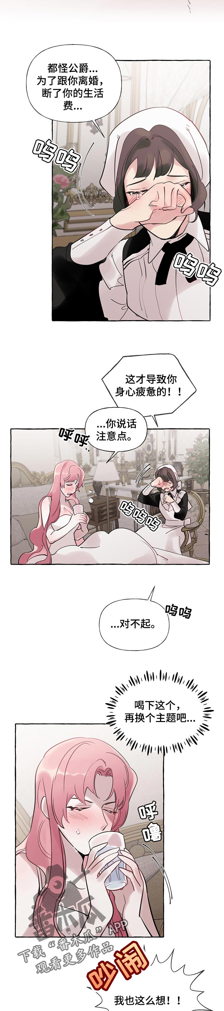 《盛情邀约》漫画最新章节第46章：【番外】委屈的缘故免费下拉式在线观看章节第【2】张图片