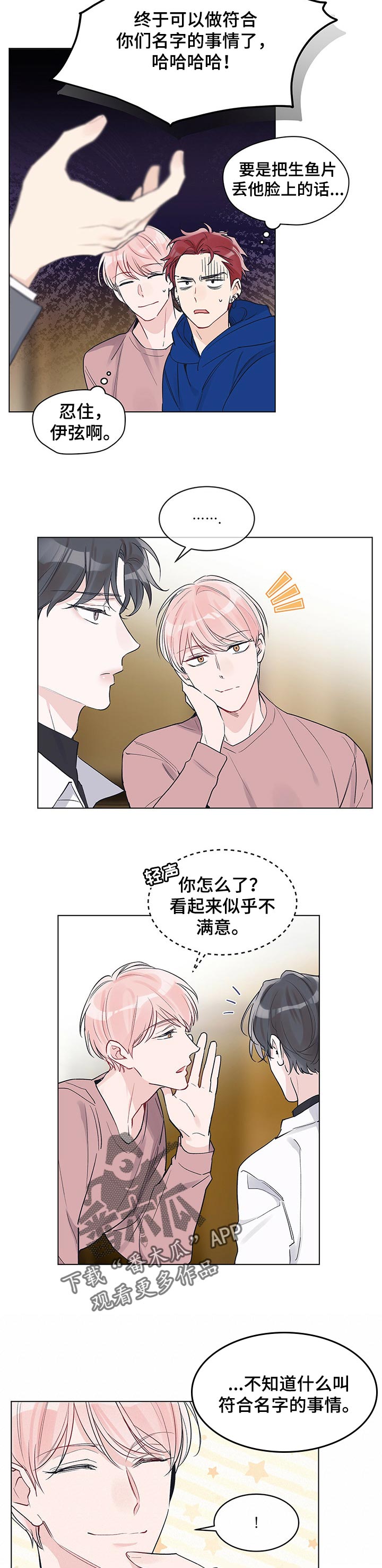 《单色谣言》漫画最新章节第19章：换电话号码免费下拉式在线观看章节第【8】张图片