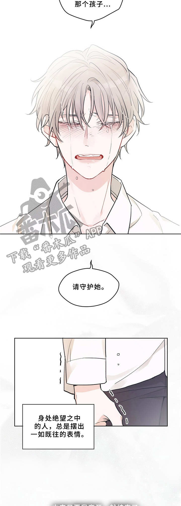 《单色谣言》漫画最新章节第4章：托付免费下拉式在线观看章节第【3】张图片