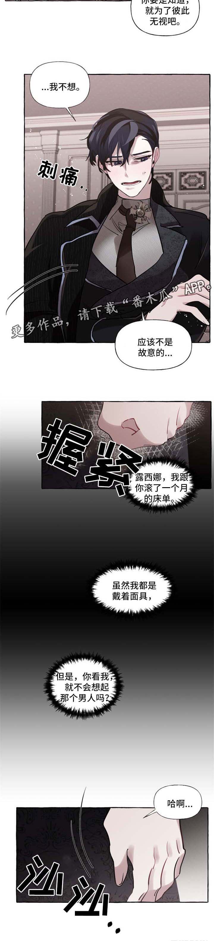 《盛情邀约》漫画最新章节第25章：拒绝免费下拉式在线观看章节第【1】张图片