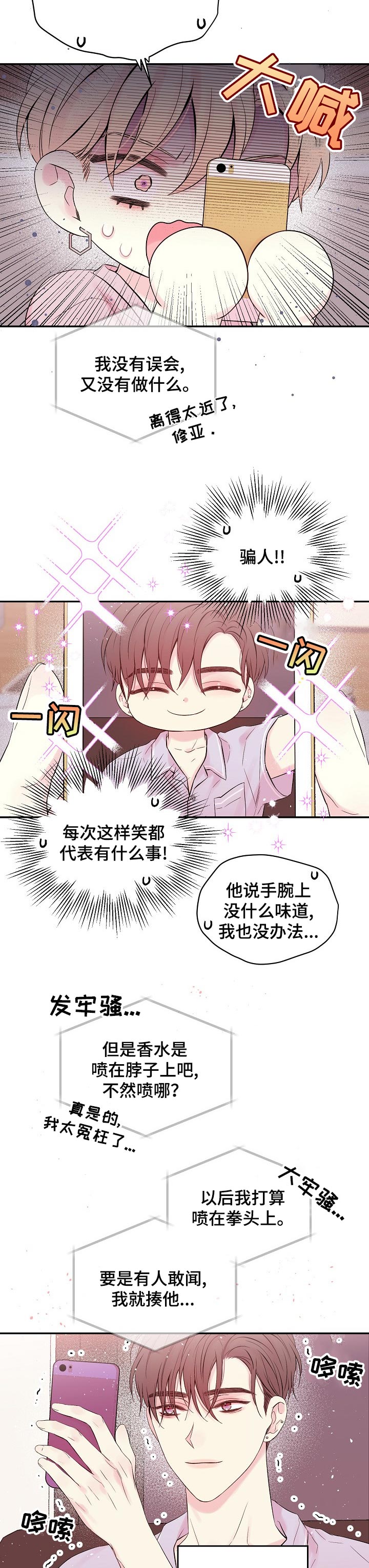 《Hold住娱乐圈》漫画最新章节第40章：想象免费下拉式在线观看章节第【8】张图片