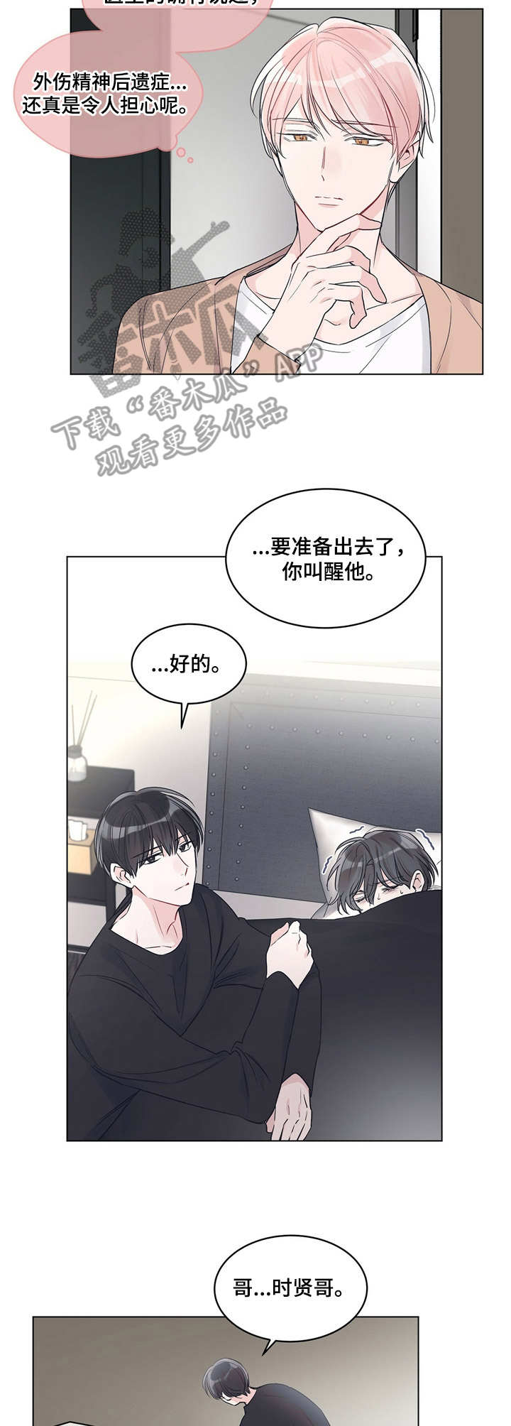 《单色谣言》漫画最新章节第17章：梦境免费下拉式在线观看章节第【5】张图片