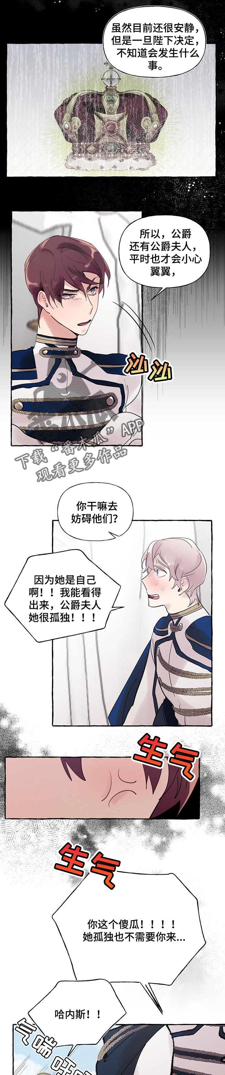 《盛情邀约》漫画最新章节第52章：【番外】不好的预感免费下拉式在线观看章节第【6】张图片