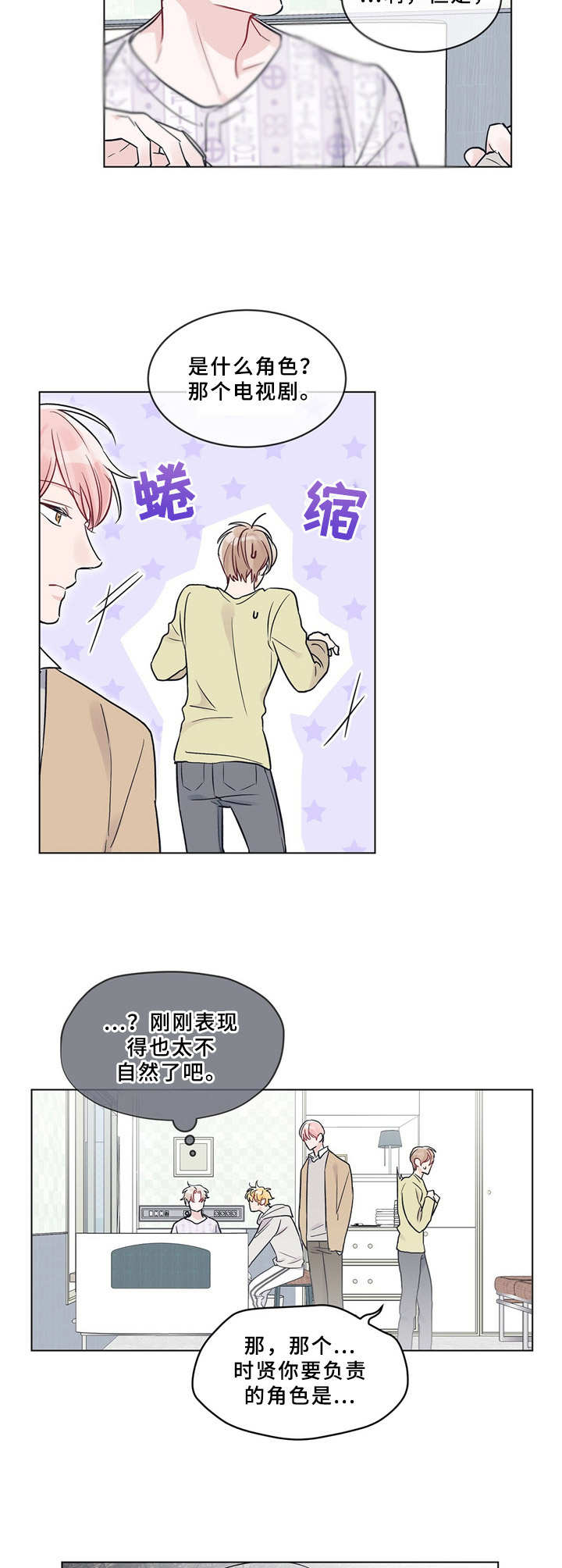 《单色谣言》漫画最新章节第10章：烂摊子免费下拉式在线观看章节第【2】张图片