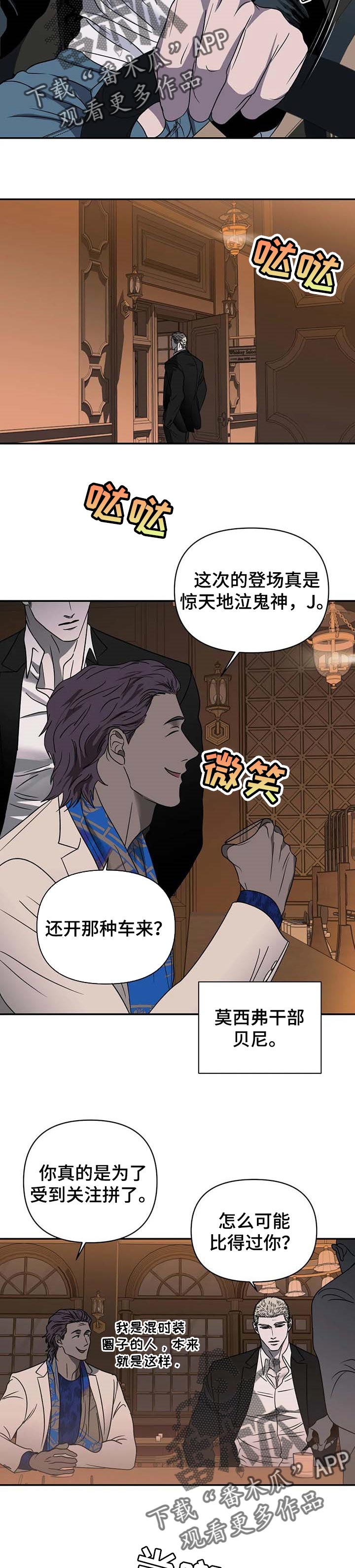 《一线之间》漫画最新章节第41章：行走的靶子免费下拉式在线观看章节第【6】张图片