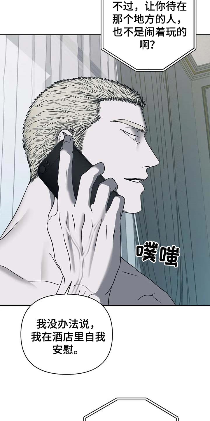 《一线之间》漫画最新章节第51章：偷听完了吗？免费下拉式在线观看章节第【7】张图片