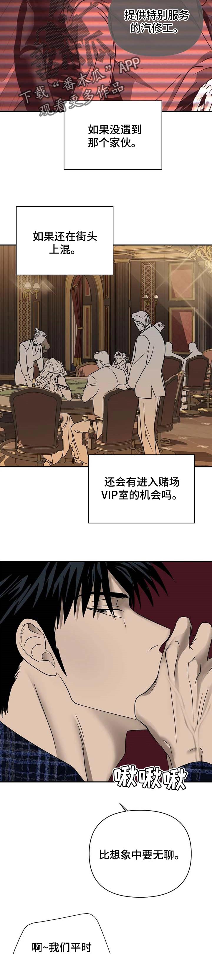 《一线之间》漫画最新章节第44章：无礼免费下拉式在线观看章节第【5】张图片