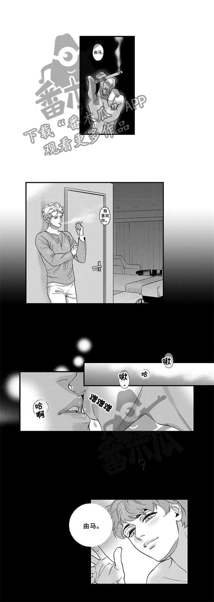 《三森的口腔》漫画最新章节第24章：坦白免费下拉式在线观看章节第【17】张图片