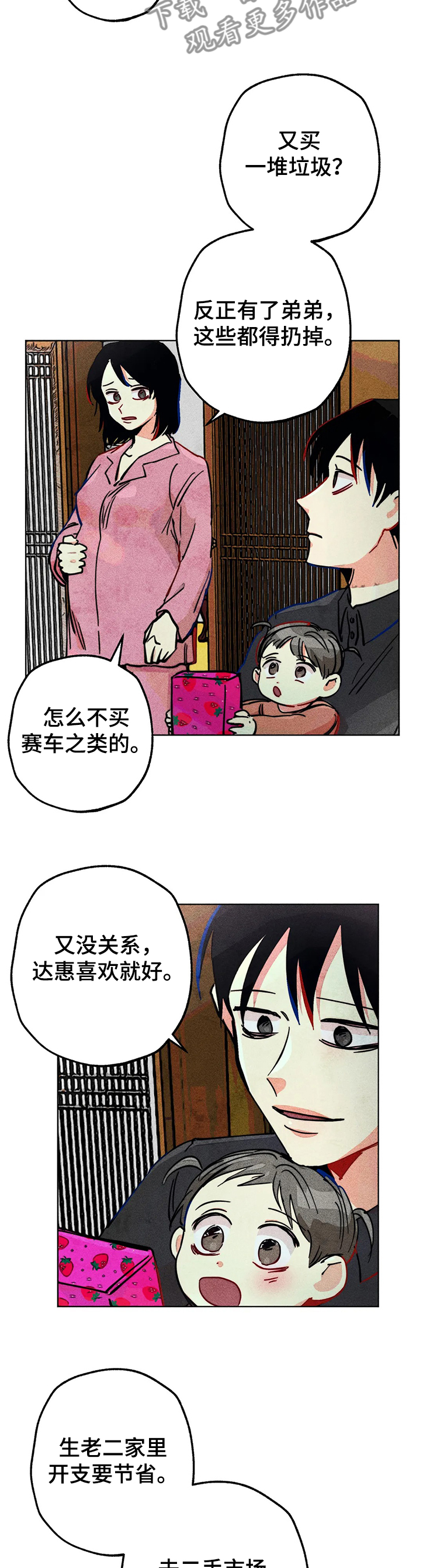 《凝视R》漫画最新章节第72章：达云的出生免费下拉式在线观看章节第【10】张图片