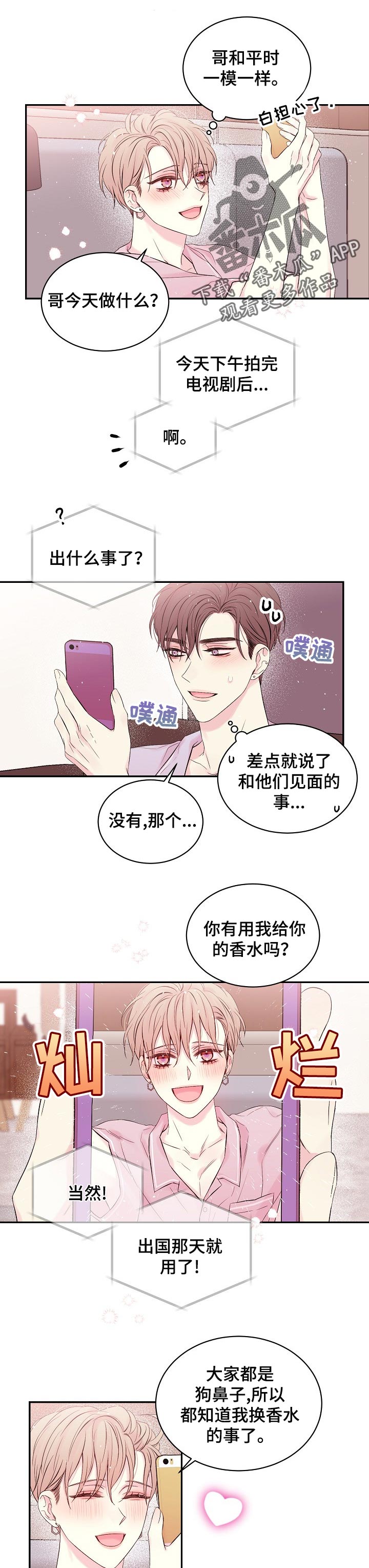 《Hold住娱乐圈》漫画最新章节第40章：想象免费下拉式在线观看章节第【10】张图片