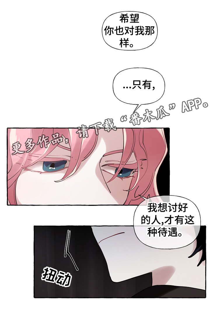 《盛情邀约》漫画最新章节第20章：下雨免费下拉式在线观看章节第【10】张图片