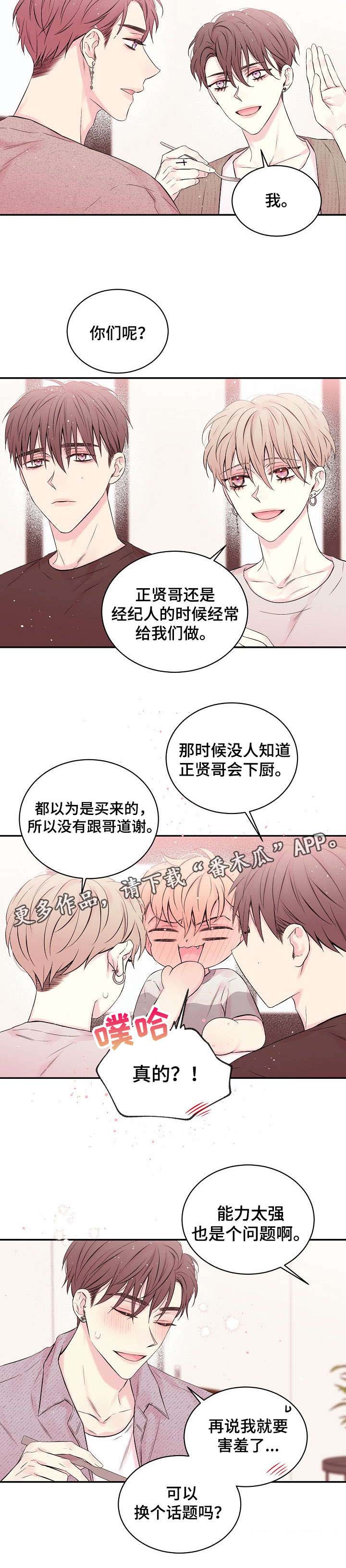 《Hold住娱乐圈》漫画最新章节第16章：话题免费下拉式在线观看章节第【8】张图片