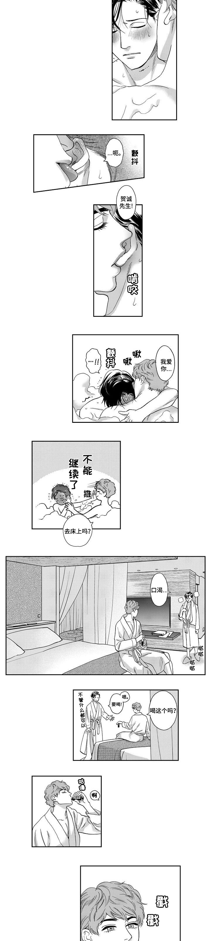 《三森的口腔》漫画最新章节第60章：你会喜欢的免费下拉式在线观看章节第【3】张图片