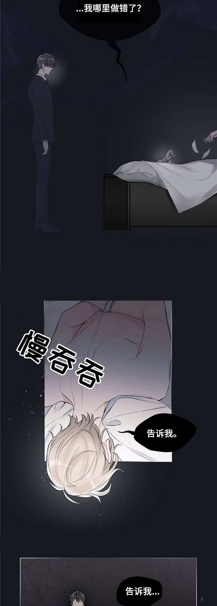 《单色谣言》漫画最新章节第17章：梦境免费下拉式在线观看章节第【8】张图片