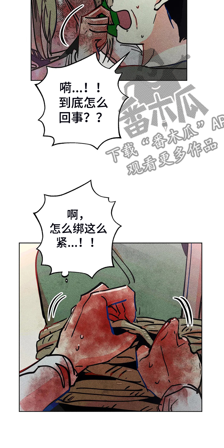 《凝视R》漫画最新章节第104章：怎么能这样对我免费下拉式在线观看章节第【25】张图片