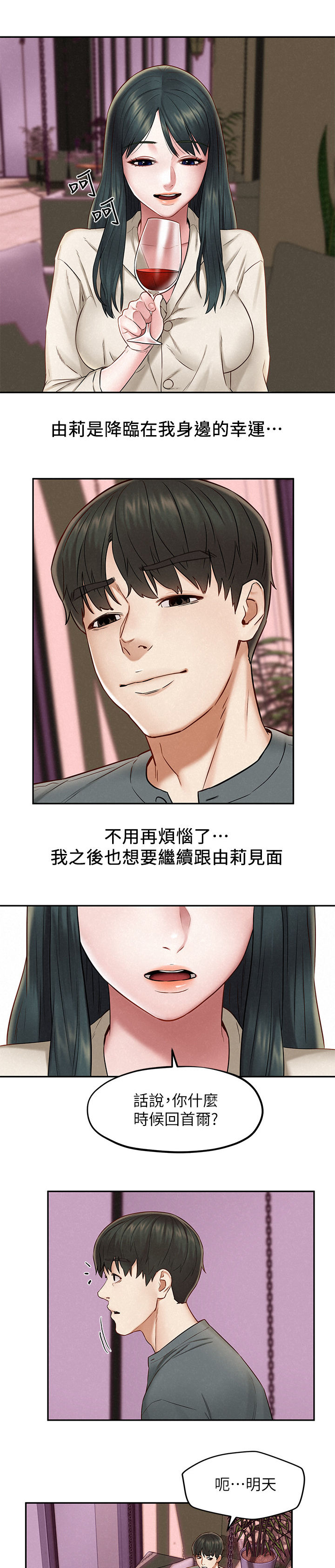 《旅途解放》漫画最新章节第27章：怎么拒绝免费下拉式在线观看章节第【2】张图片