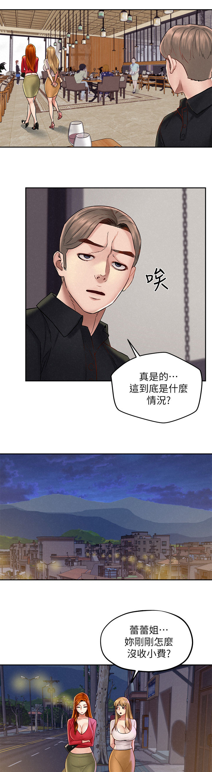 《旅途解放》漫画最新章节第26章：借酒消愁免费下拉式在线观看章节第【15】张图片