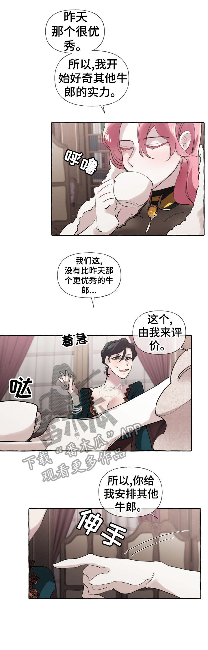 《盛情邀约》漫画最新章节第22章：熟悉免费下拉式在线观看章节第【8】张图片